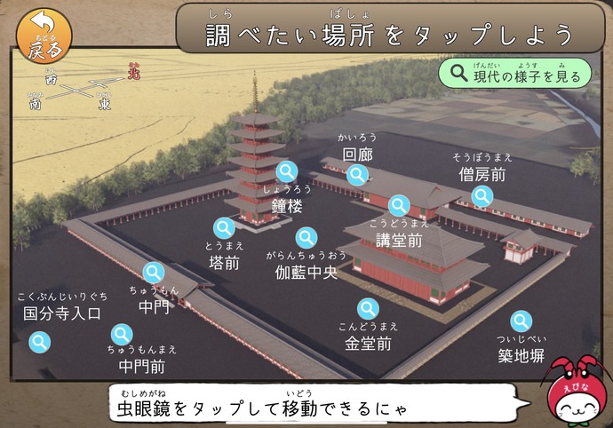 相模国分寺360画面