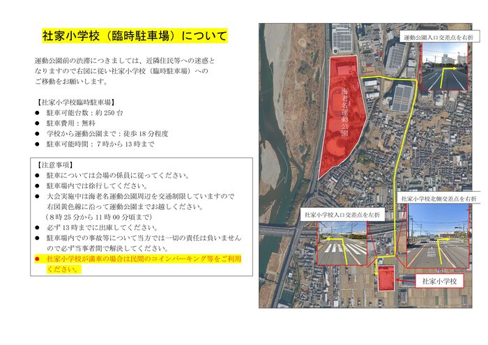 臨時駐車場について