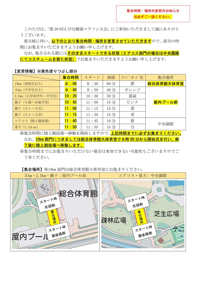 集合時間・案内