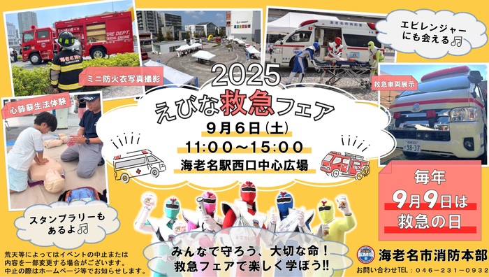 2024救急フェアポスター