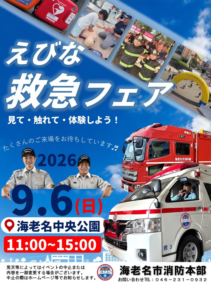 2026救急フェアポスター
