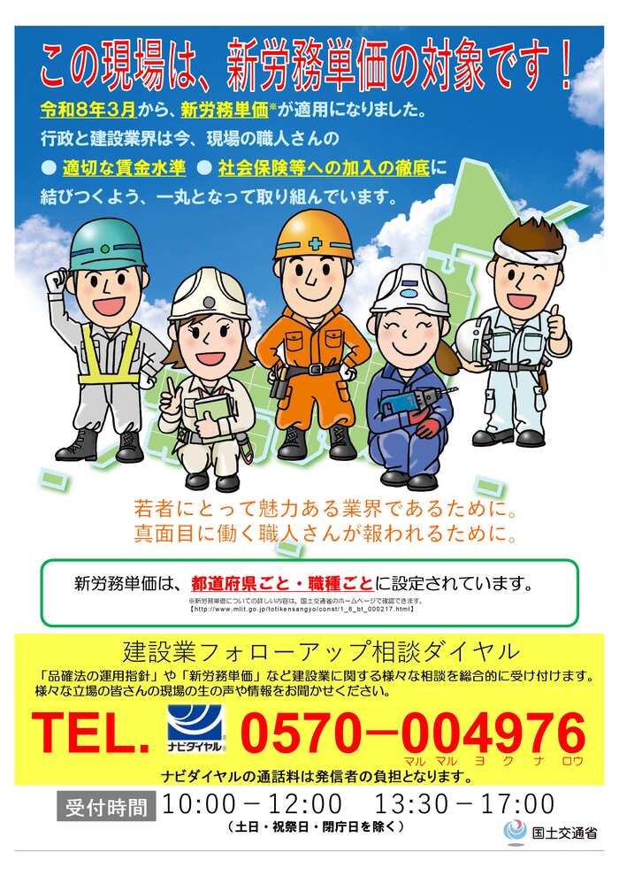 新労務単価対象工事現場用周知ポスター