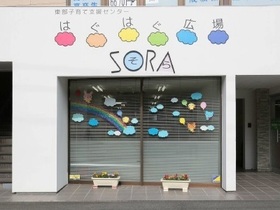 SORA外観画像