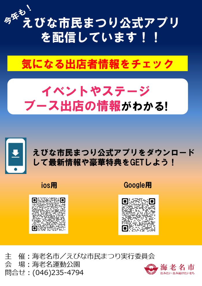 公式アプリ紹介