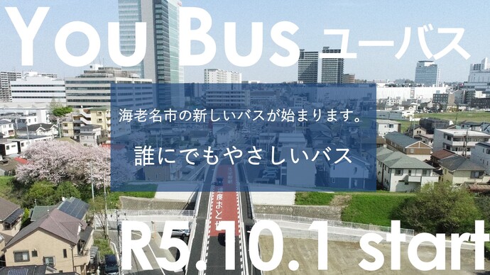 YouBus（ユーバス）