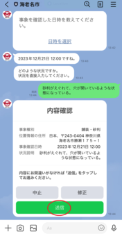 スマートフォン状況入力内容確認画面