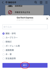 スマートフォン通報種別選択画面