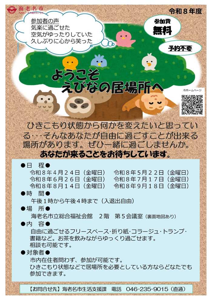 居場所チラシ（令和7年度開催分）