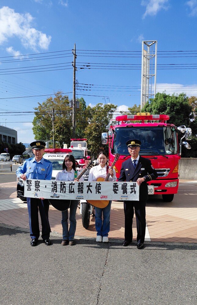 消防警察広報連携