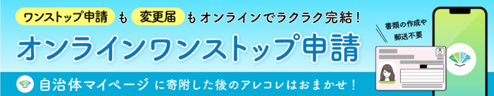 自治体マイページ(外部リンク・新しいウインドウで開きます)