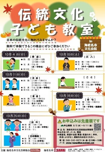 伝統文化子ども教室