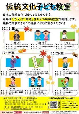 伝統文化子ども教室