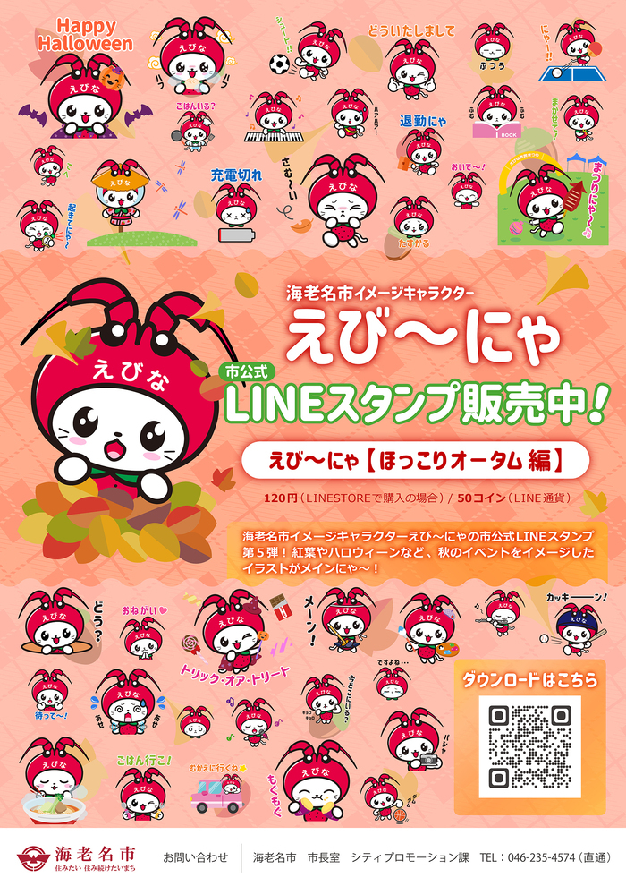 LINEスタンプチラシ