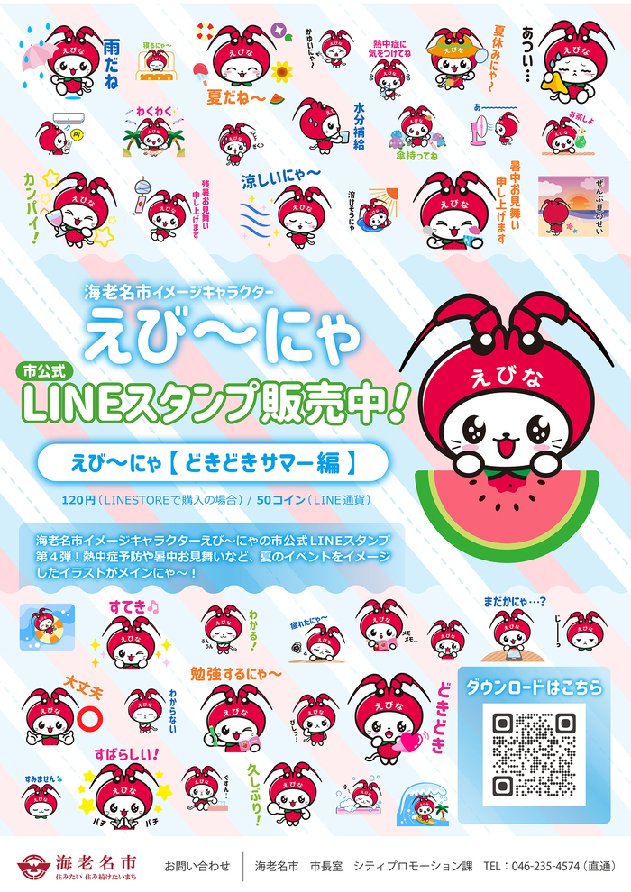 LINEスタンプチラシ