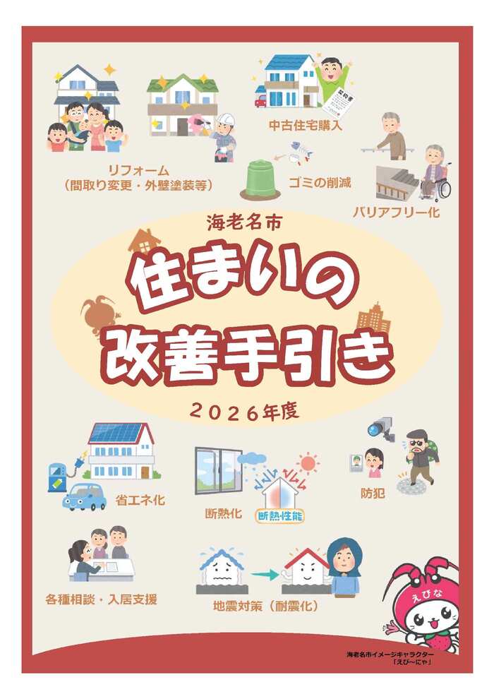 住まいの改善手引き表紙イメージ