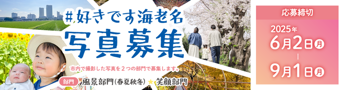 写真募集トップ画像