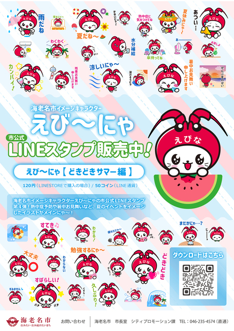 LINEスタンプチラシ
