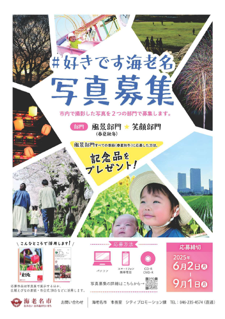 募集チラシの画像