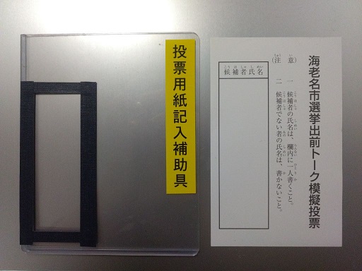 投票用紙記入補助具