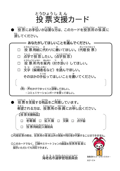 投票支援カード