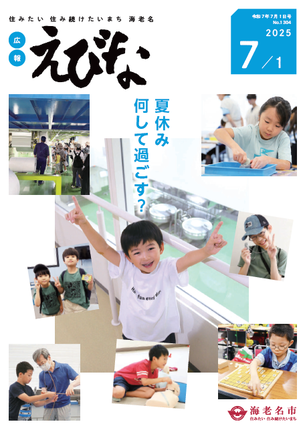 7月1日号表紙