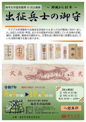 企画展「出征兵士の御守」チラシ