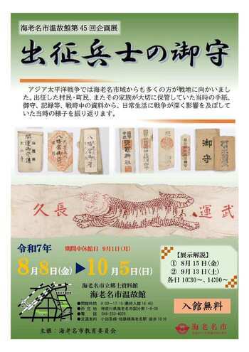企画展「出征兵士の御守」チラシ