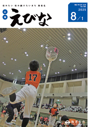 8月1日号表紙