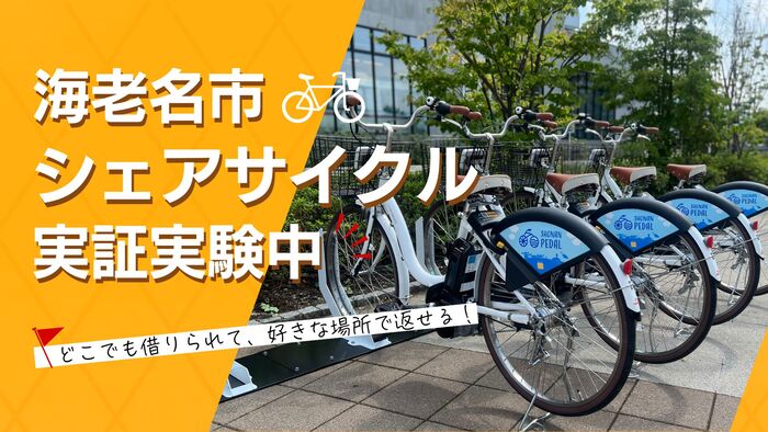 シェアサイクルイメージ図