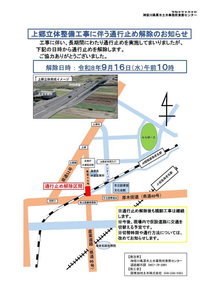 通行止め解除案内資料