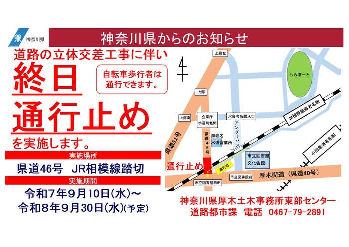 通行止め案内資料