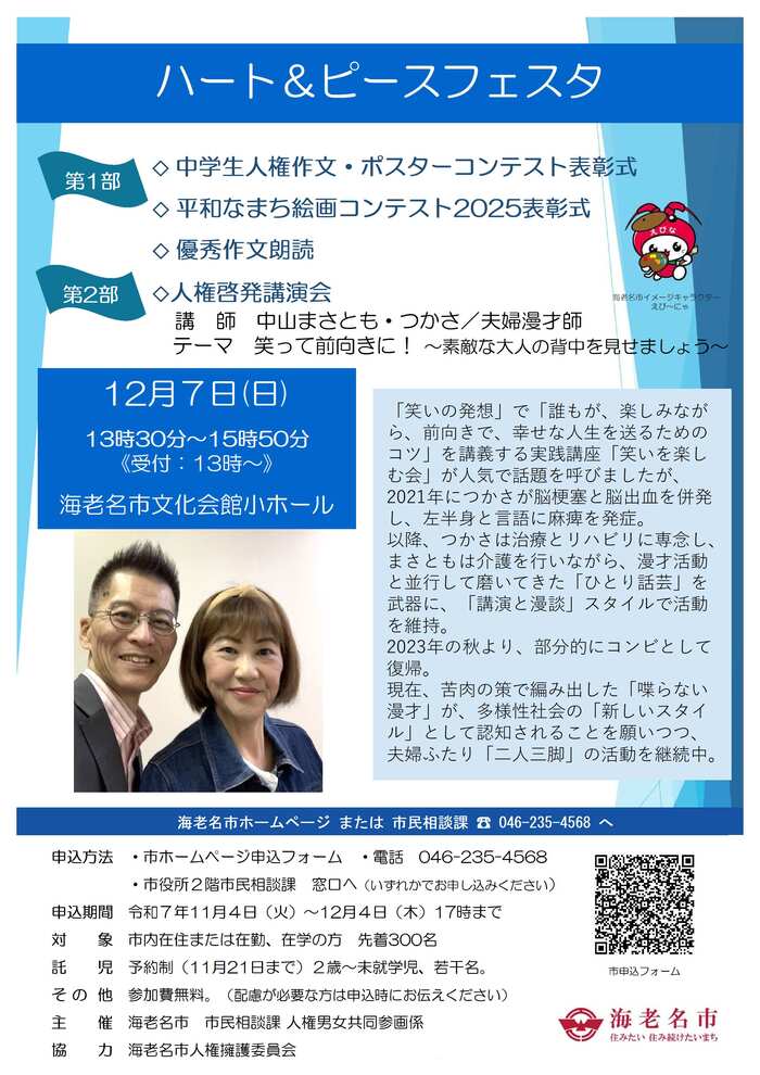 ハートアンドピースフェスタ