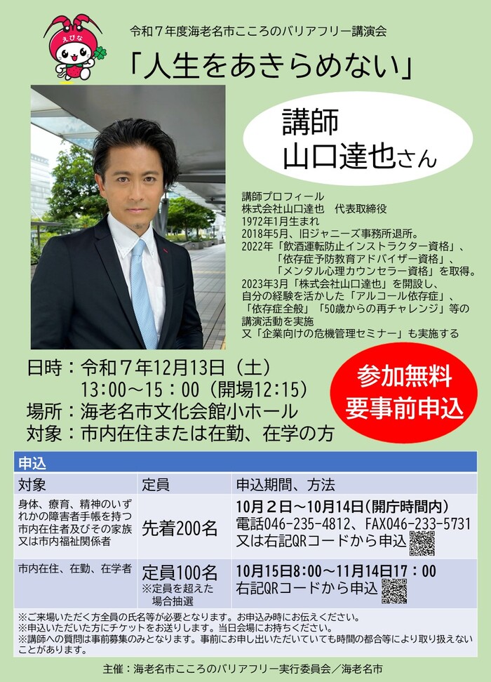 こころのバリアフリー講演会ポスター