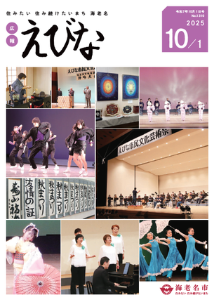 10月1日号表紙