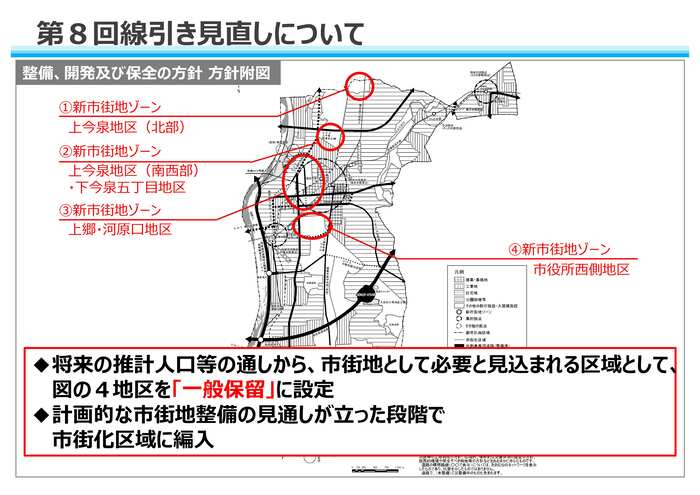 第8回線引き見直しにより一般保留に設定された4つの区域を表す図
