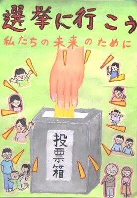 小学校高学年の部　最優秀賞入賞作品