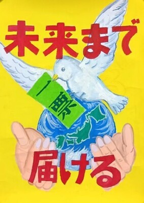 中学校の部　最優秀賞入賞作品