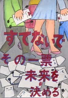 中学校の部　優秀賞入賞作品