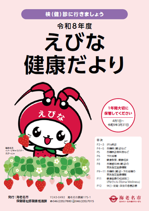 令和8年度えびな健康だより