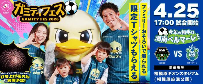 ガミティフェス2026