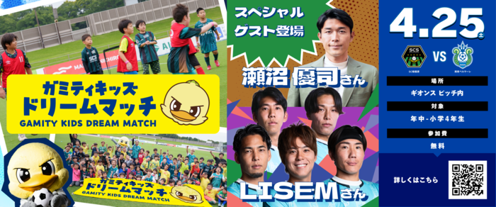 ガミティキッズドリームマッチ