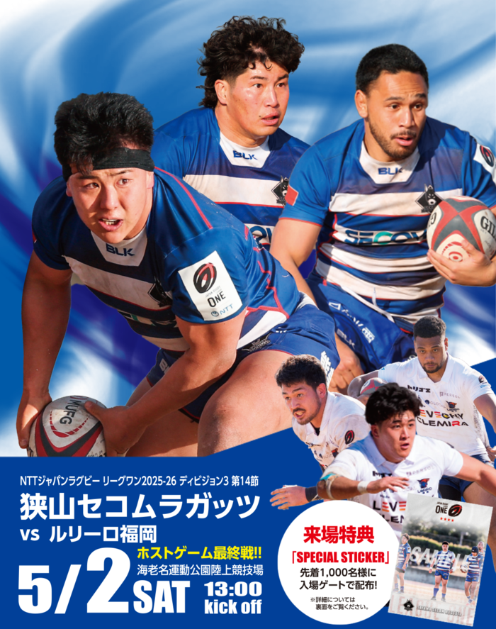 狭山セコムラガッツ　ポスター