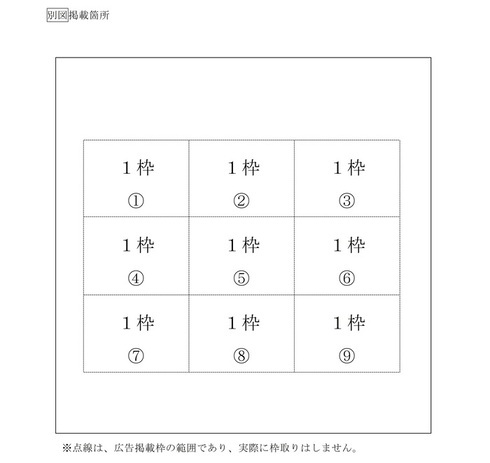 参考　広告枠