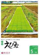 広報えびな令和8年5月15日号表紙画像