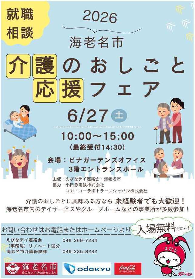 介護のおしごと応援フェア