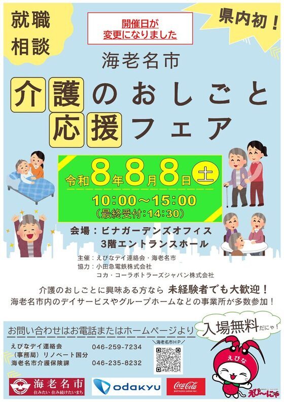介護のおしごと応援フェア