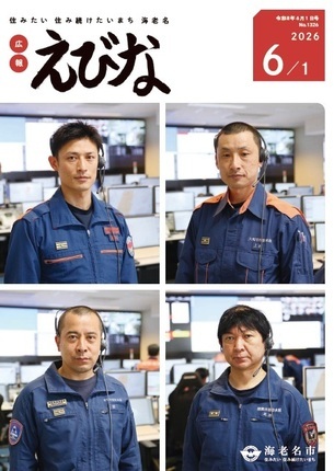 6月1日号表紙
