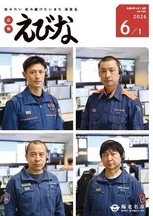 広報えびな令和8年6月1日号表紙画像