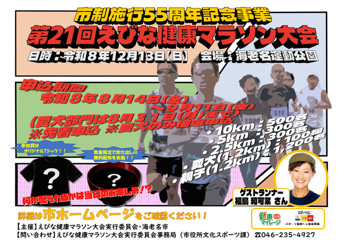 マラソン大会