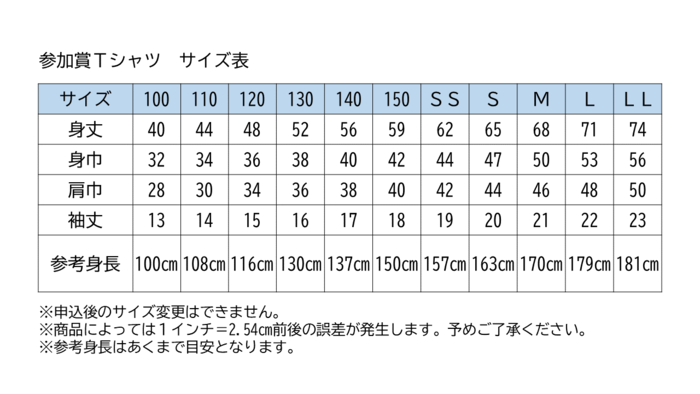 サイズ表